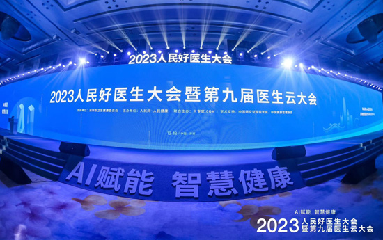 2023ҽߵھŽҽƴ